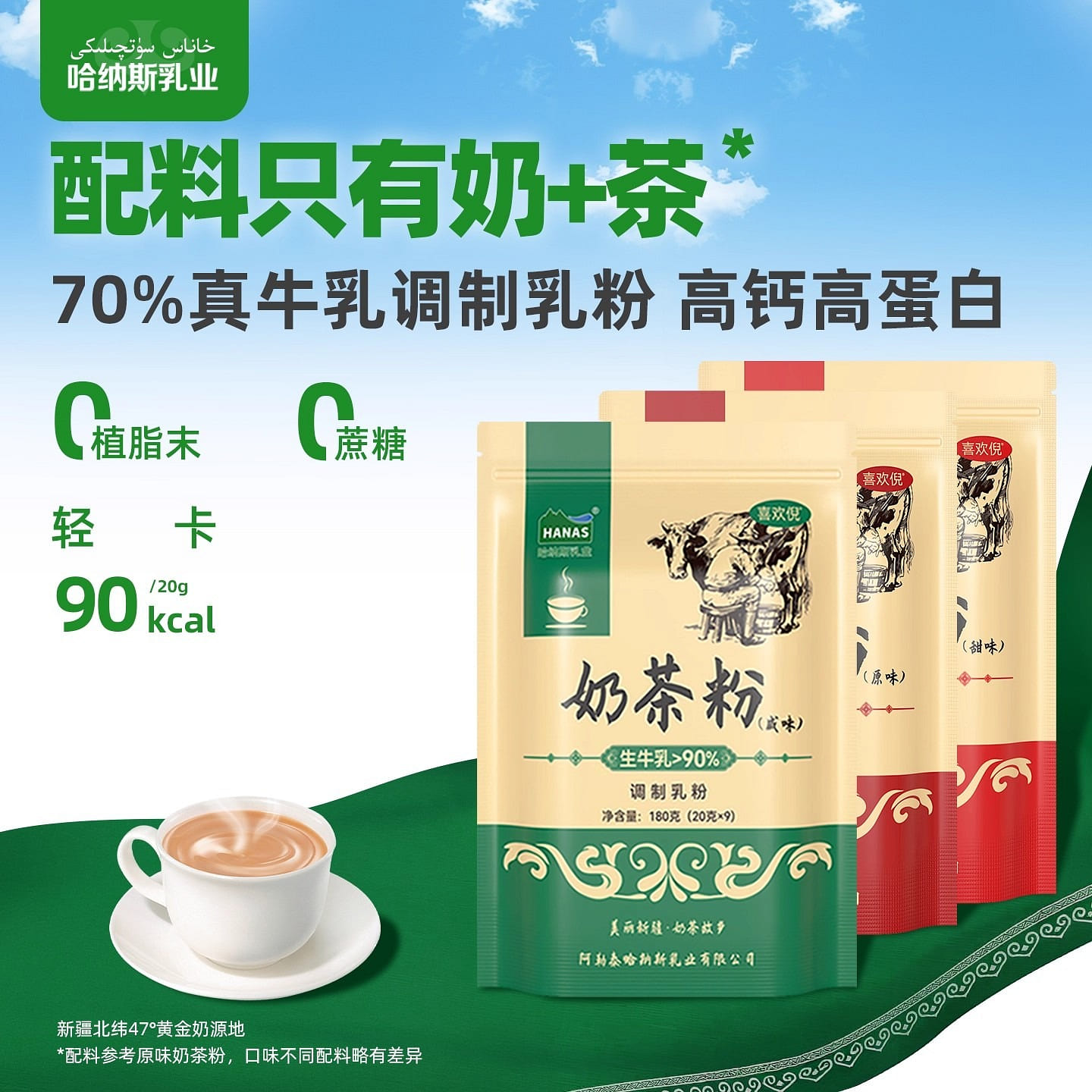 哈纳斯乳业新疆咸味奶茶粉0蔗糖奶茶高钙蛋白180g 180 克