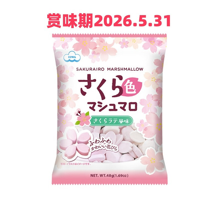 エイワ さくら色マシュマロ 48g 1 個