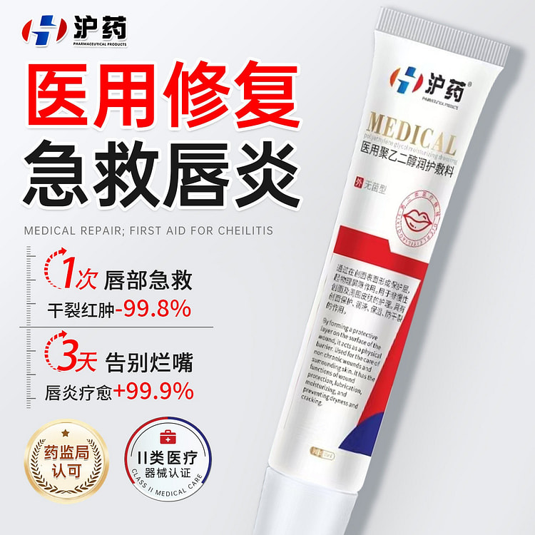 Huyao Medical Repair Lip Balm, 1 Tube 15 ml