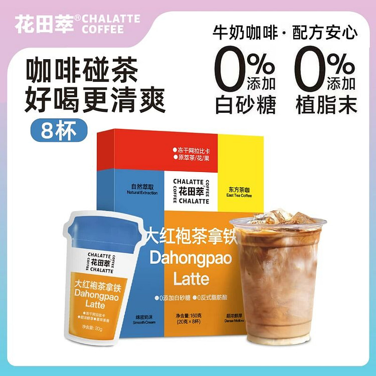 花田萃香大红袍茶拿铁咖啡160g