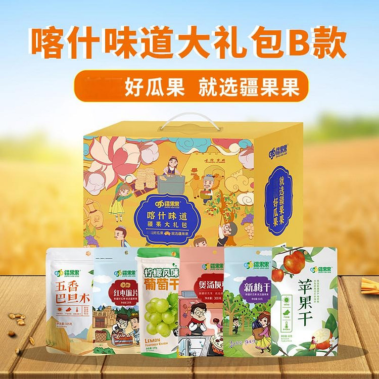 疆果果喀什味道大礼包B款868g