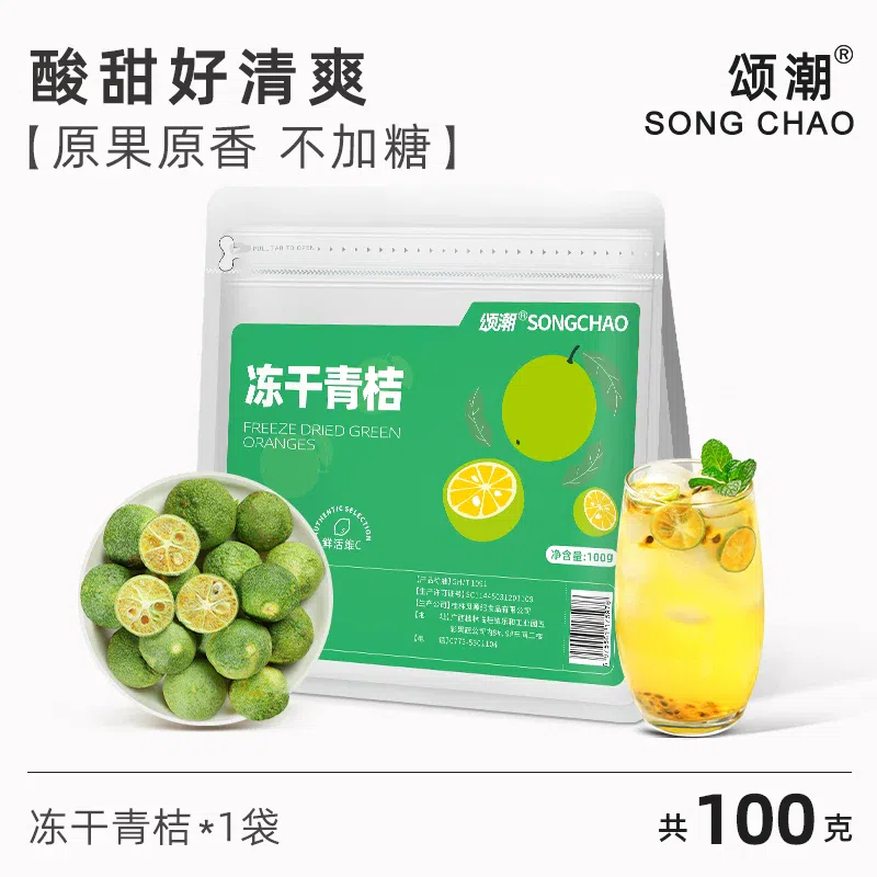 Songchao freeze-dried green orange 100g * 1 bag 100 g