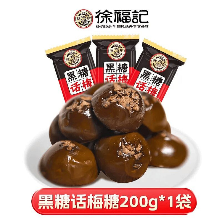 徐福记黑糖话梅糖200g 200 克