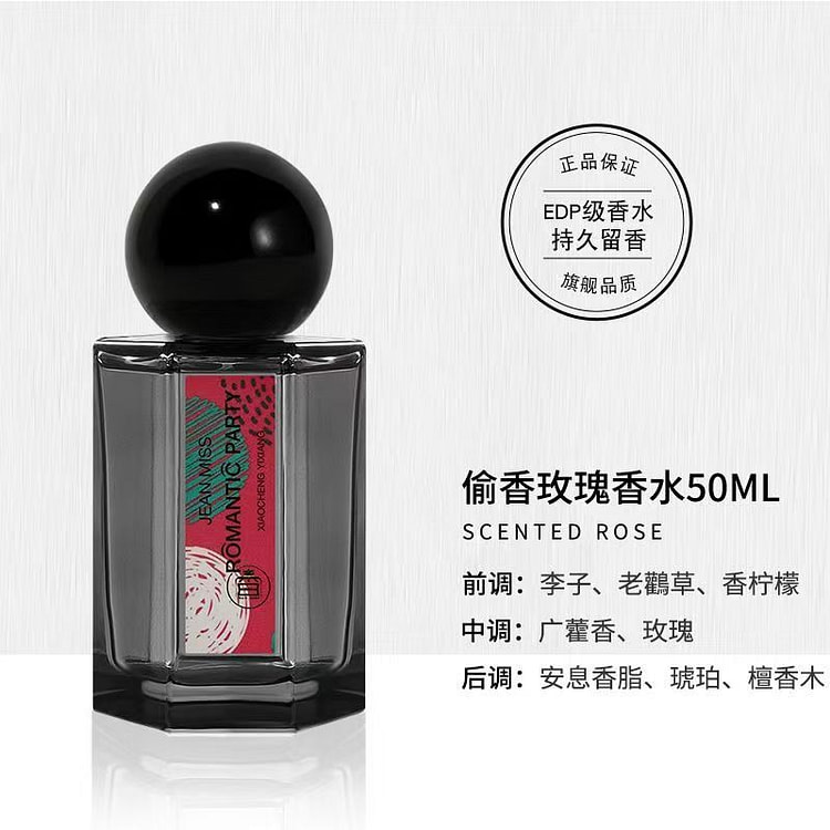 偷香玫瑰男士香水50ml