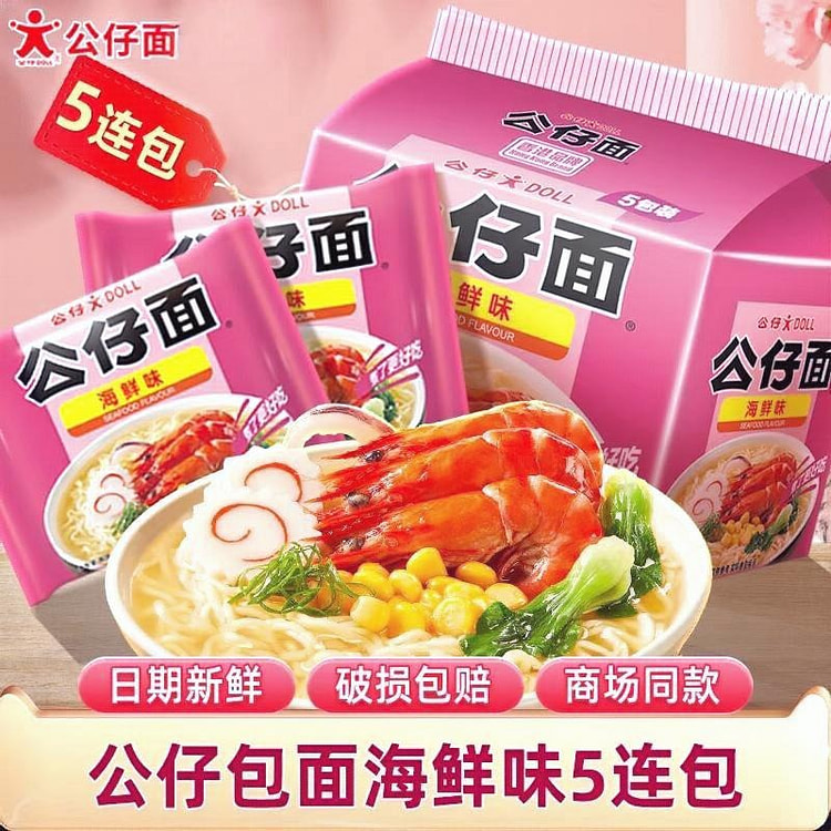 公仔面海鲜袋装5连包面网红方便面速食即食535g 535 克