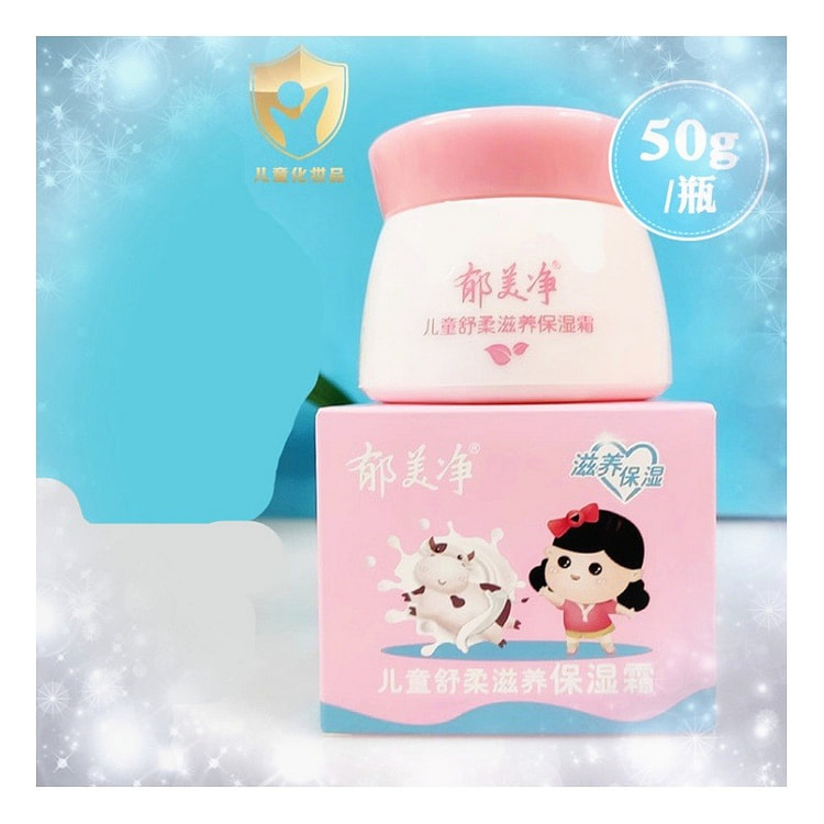 郁美净儿童润肤霜保湿霜防护乳隔离霜50g宝宝面霜 A
