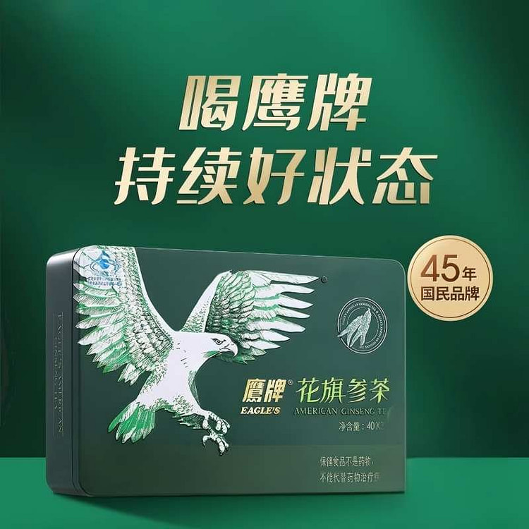 鹰牌花旗参西洋参茶固体饮料3g*40包官方正品 120 克