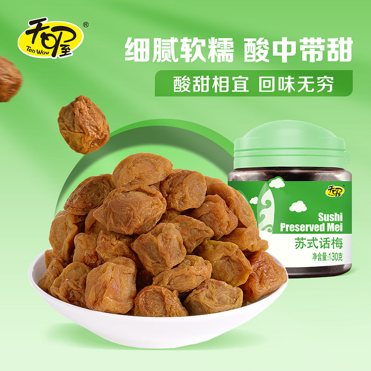 天喔苏式话梅话梅干蜜饯果脯 130g*1罐