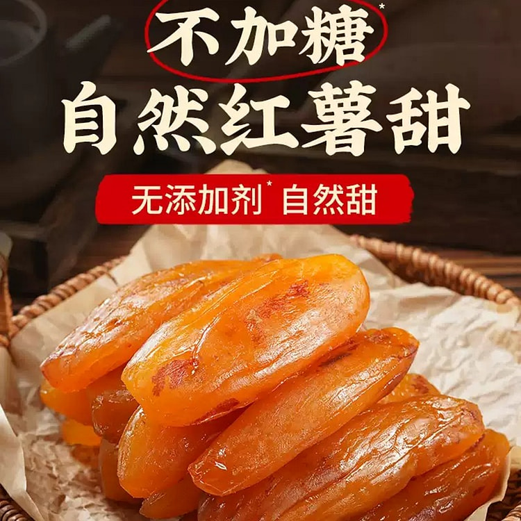 正宗软糯红薯干250g 250 克