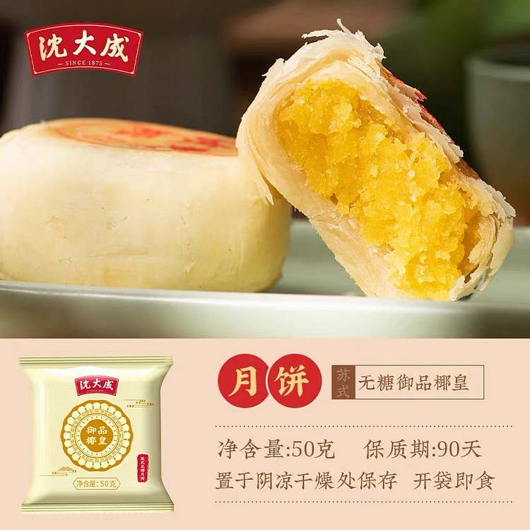 Coconut King Mooncake 50 g