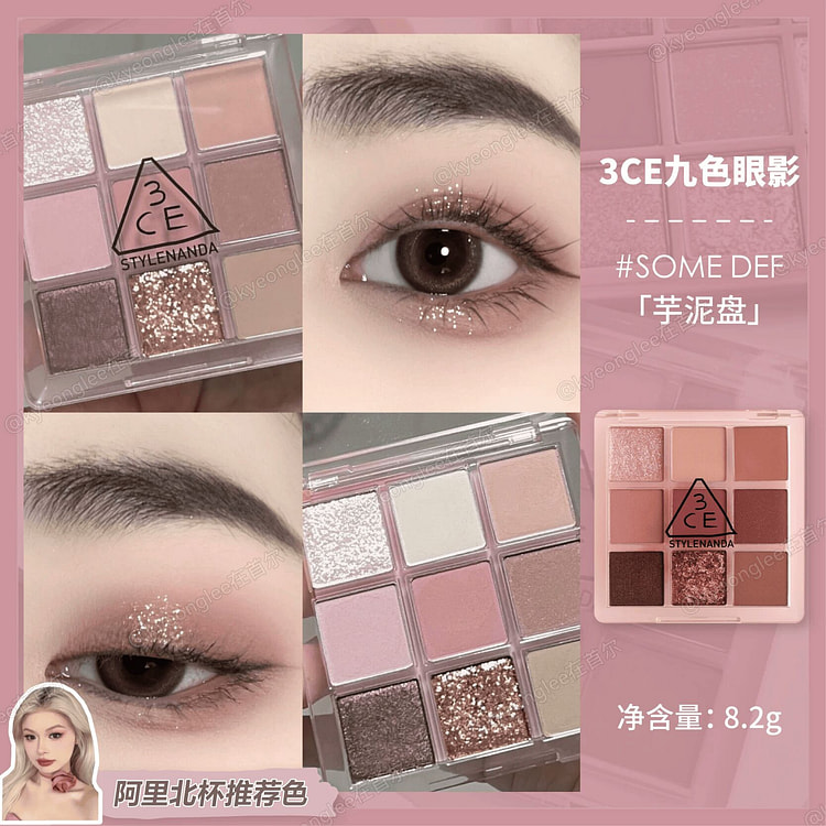 3CE经典九色时妆盘 九宫格眼影芋泥盘 1 盒