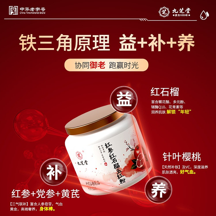 九芝堂 红参红石榴五红粉 370年国家级非遗老字号 500 克