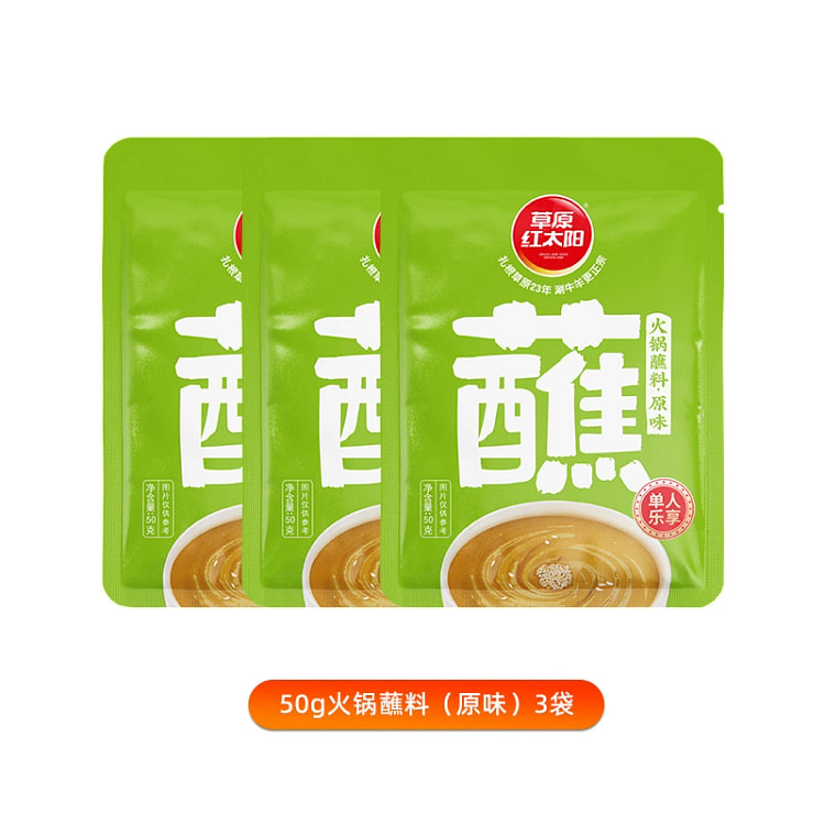 草原红太阳火锅蘸料涮羊肉原味50g*3