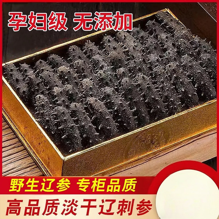 大连野生海参干（20-30只/500g)/250g