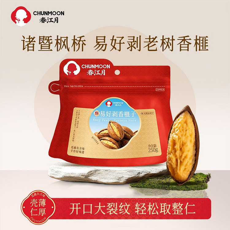 春江月开口香榧子250g*2手剥坚果 500 克