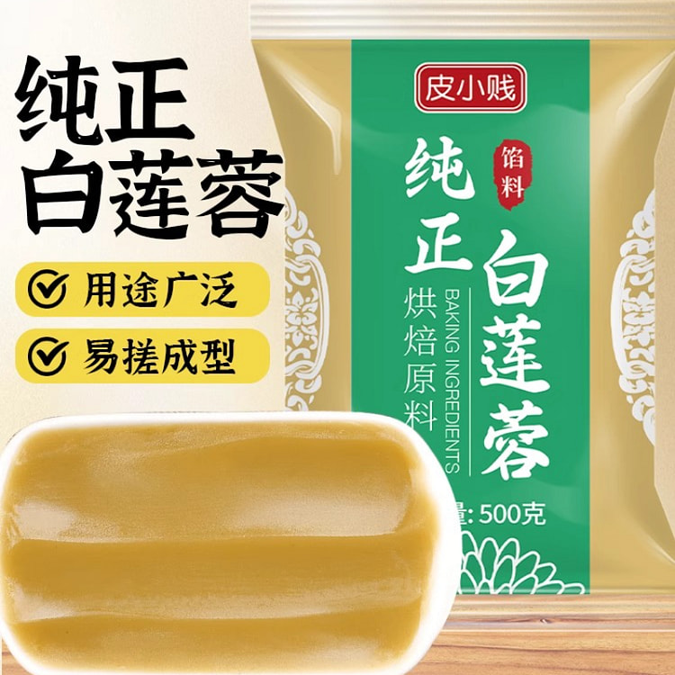 皮小贱纯正白莲蓉500g*1袋