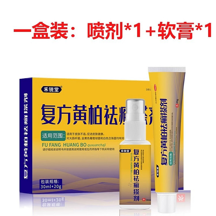 禾锐堂 复方黄柏祛癣搽剂30ml+乳膏20g涂液症正品升级款外用抑菌喷剂