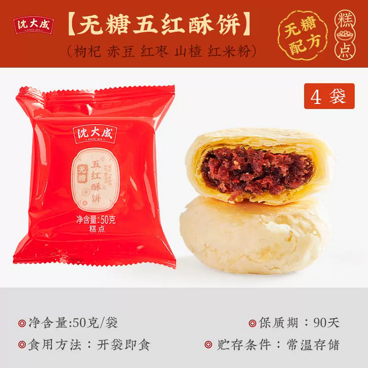沈大成无糖五红酥饼