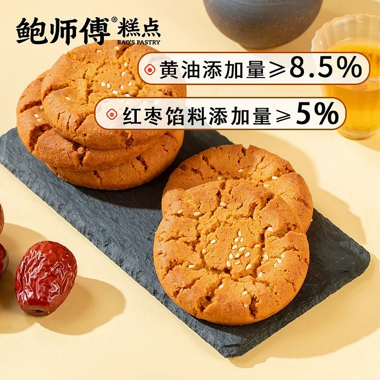 【鲍师傅】桃酥老式传统糕点零食《红枣味》1盒 360 克