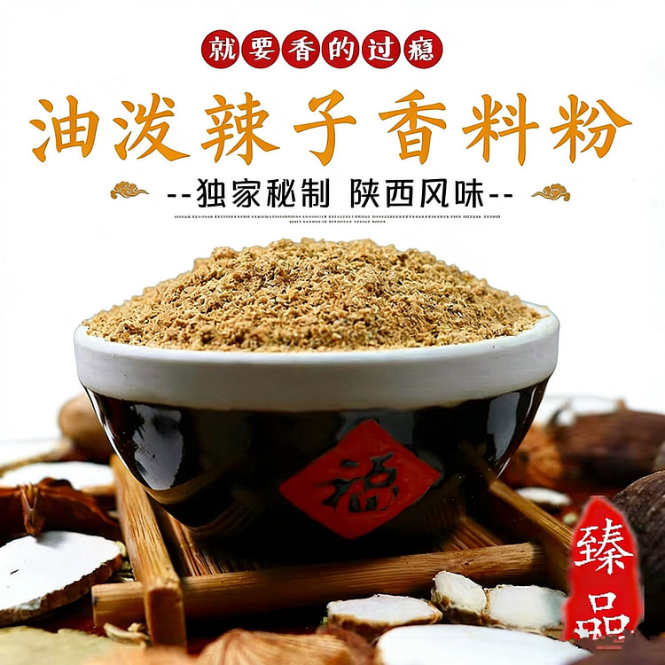 Mili Shaanxi Spicy Chili Oil Seasoning Powder 50 g