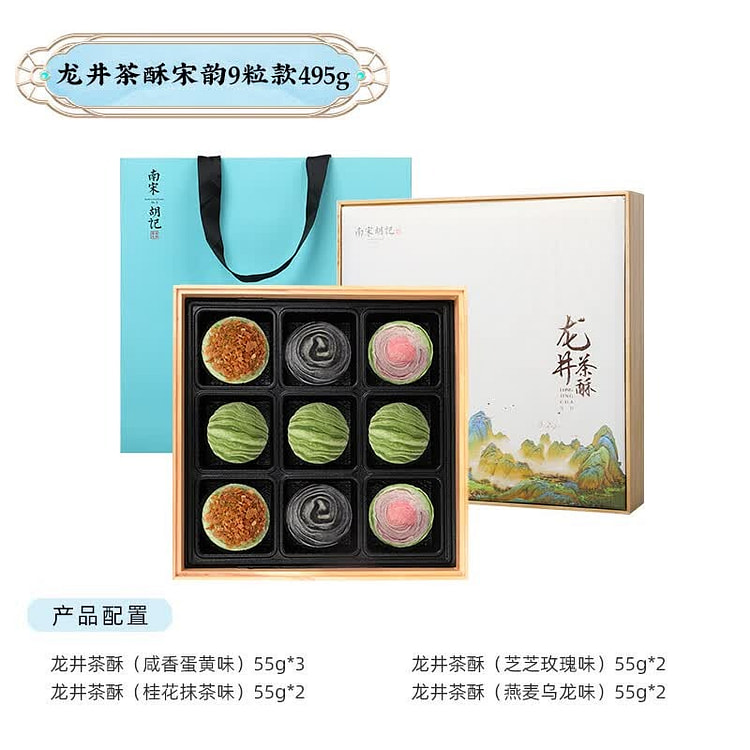 Longjing Tea Pastries (Exquisite Wooden Gift Box) 495 g
