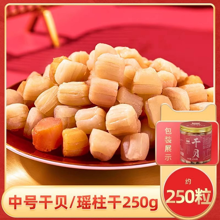 北海印象 干贝瑶柱中号淡晒淡干海鲜干货250g/罐