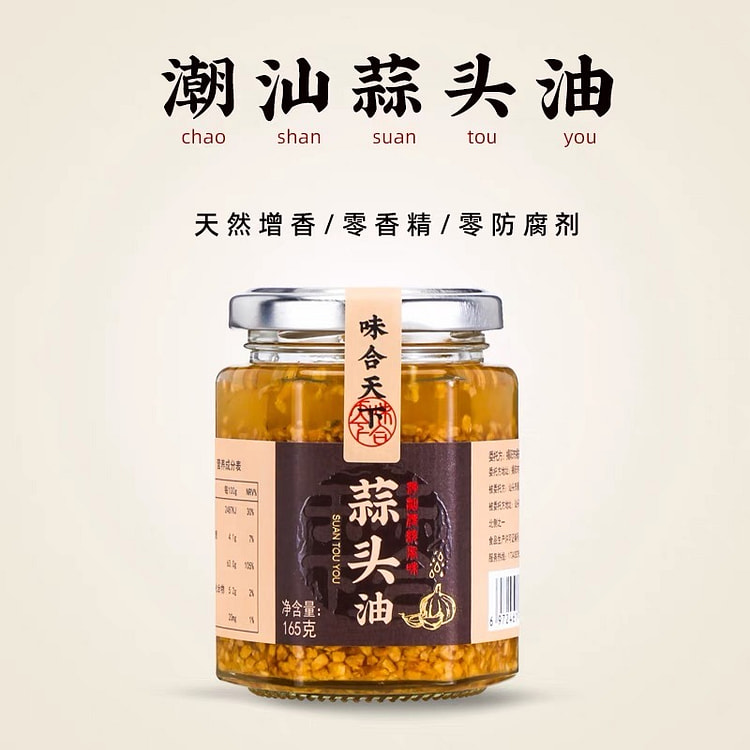 蒜头油 0添加  潮汕特产