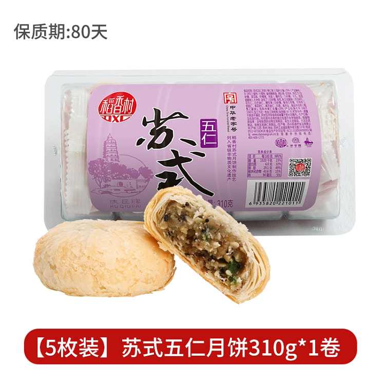 Five-Nut Puff Pastry Mooncake 310g*1 Roll 310 g