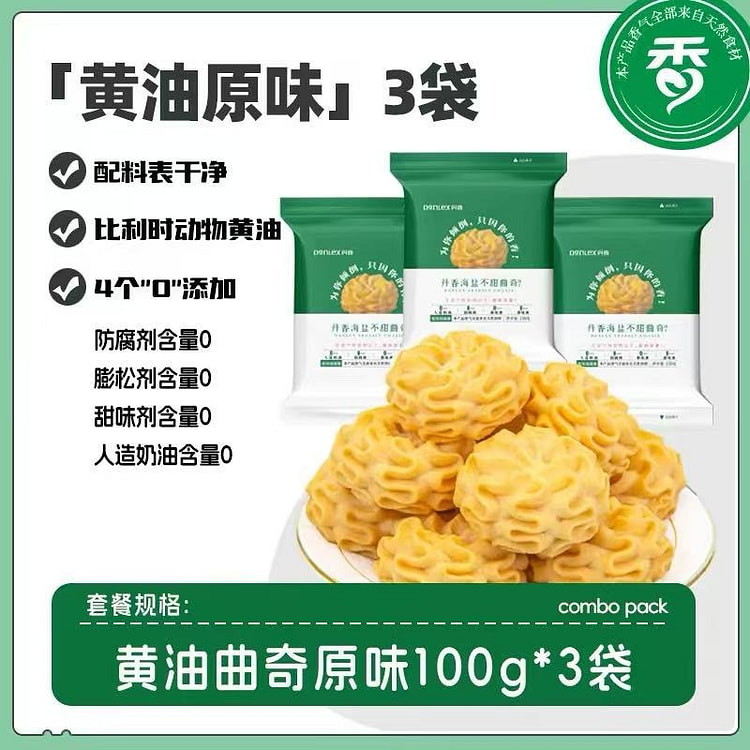 丹香海盐不甜黄油曲奇小花曲奇饼干零食100g*3袋 300 克