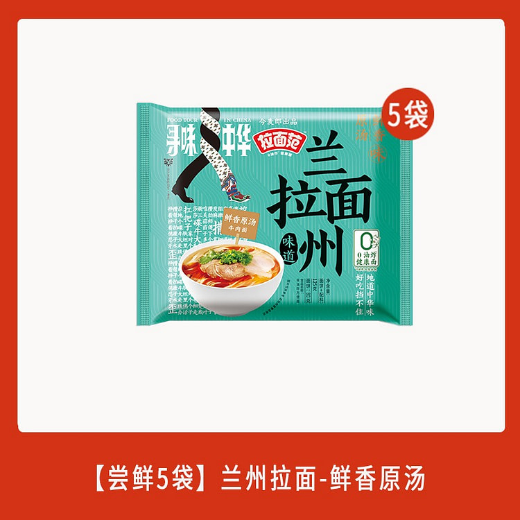 Lanzhou Lamian Fresh Fragrant Original Soup 625g 625 g