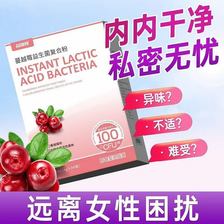 益可劲 蔓越莓益生菌复合粉4g*24袋女性调理专用妇科私密乳酸杆菌口服呵护