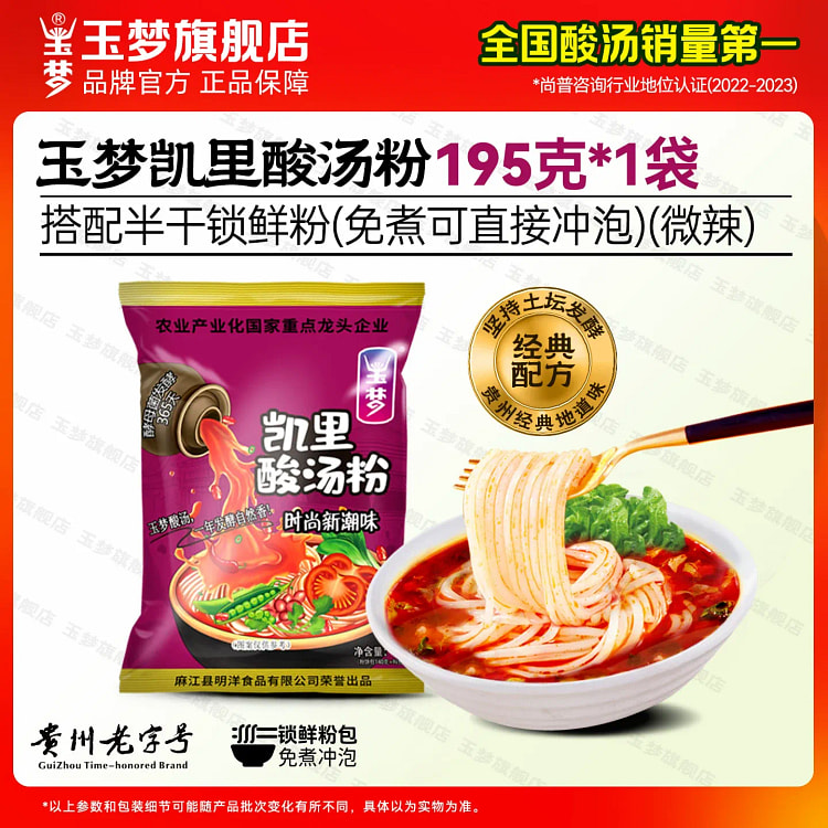 Yumeng Mildly Spicy Kaili Sour Soup Noodles 195g 195 g