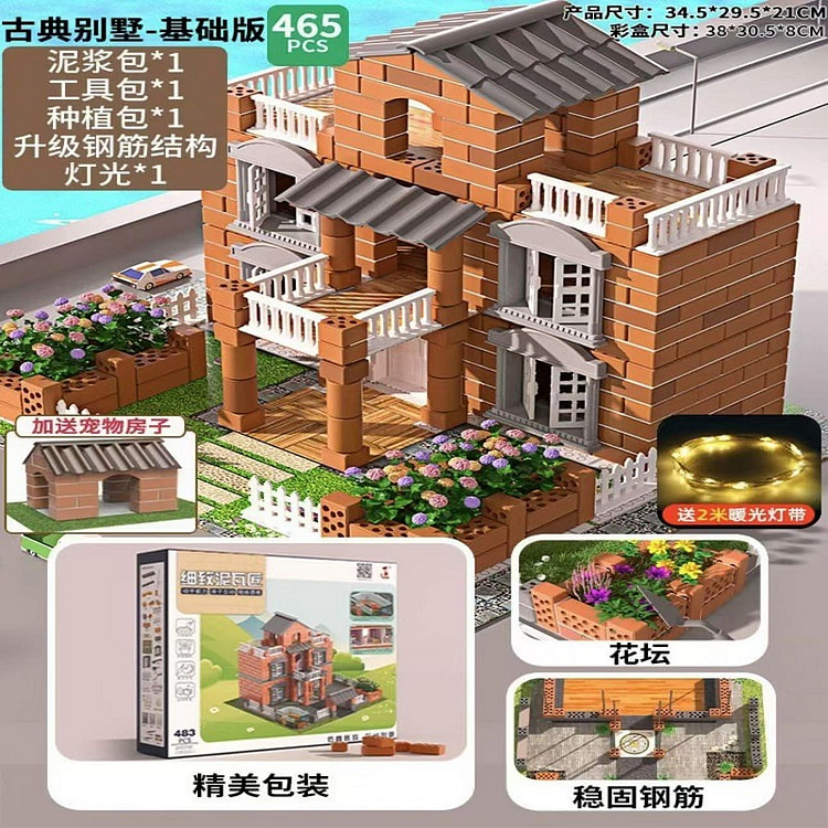 泥瓦匠 盖房子砌墙玩具 《古典别墅款》送工具
