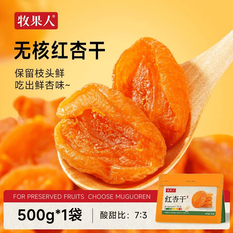 牧果人 无核红杏干500g*1袋果脯干 500 克
