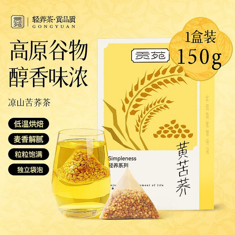 贡苑黄苦荞茶大凉山正宗特级苦荞麦胚芽大麦茶泡茶饮品 150 克