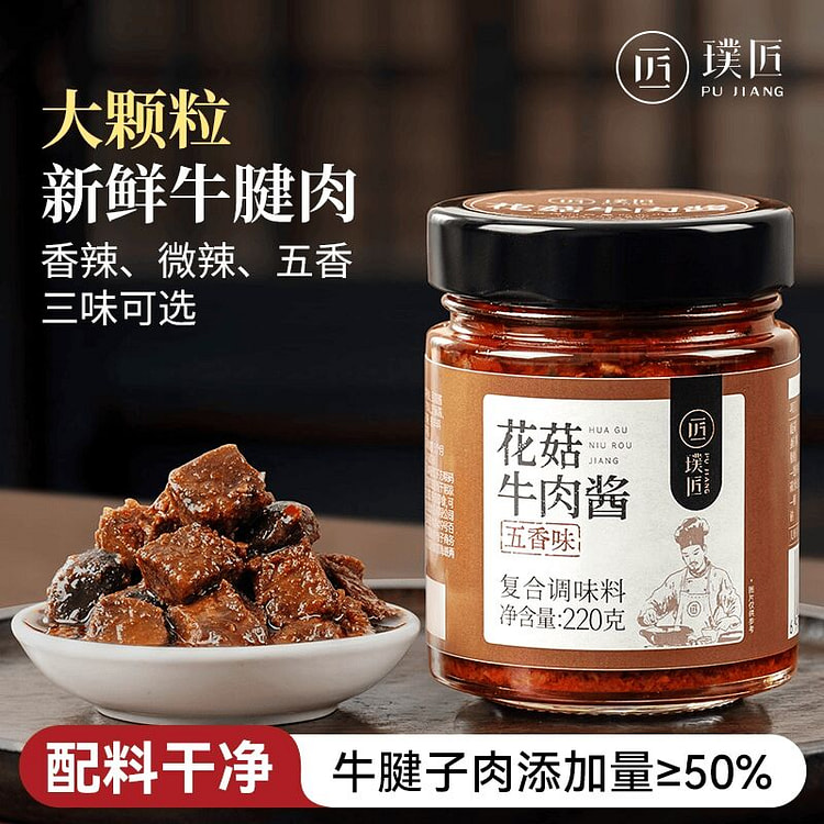 璞匠花菇牛肉酱220g 220 克