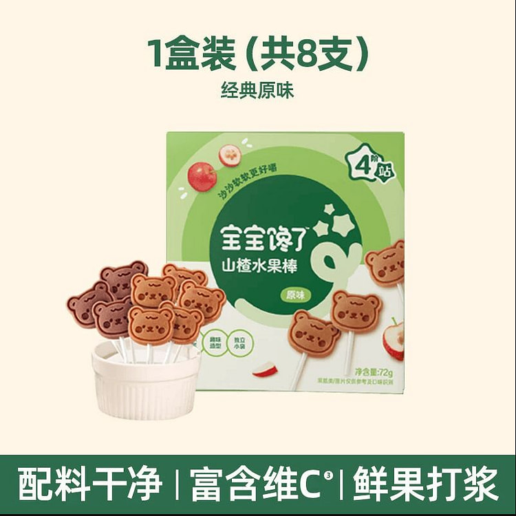 宝宝馋了山楂棒棒糖无添加剂72克*1盒 72 克