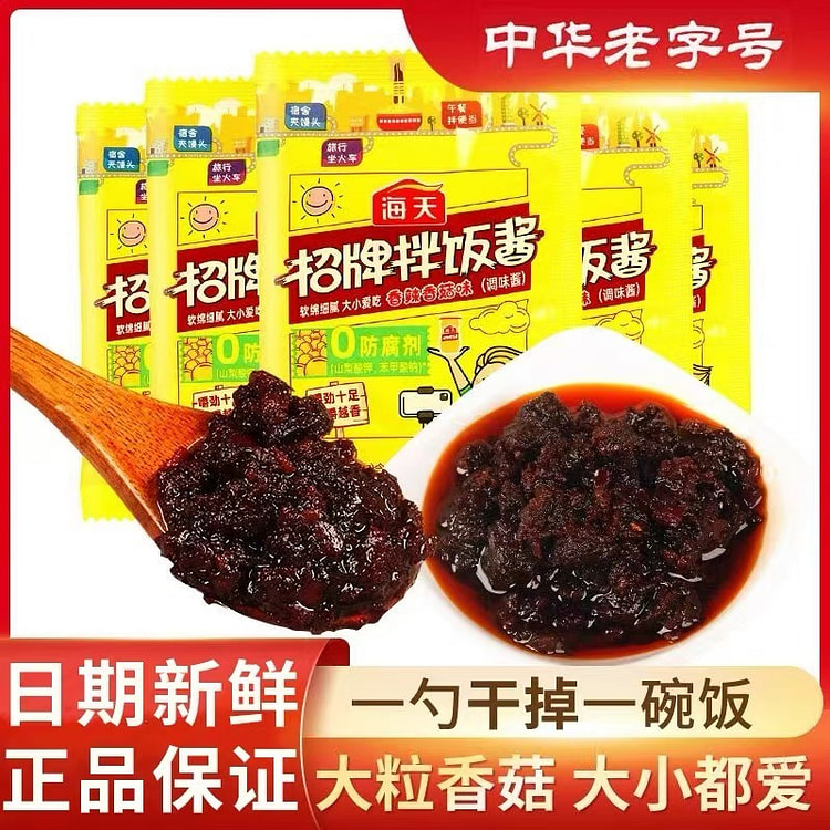 海天招牌拌饭酱 香菇酱 香辣下饭佐餐辣椒酱 烧烤拌面酱 1盒装 内含5袋 100g