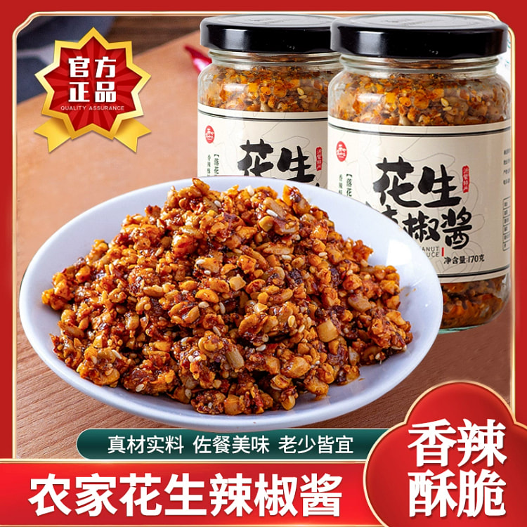 石磨花生辣椒酱170g*1瓶