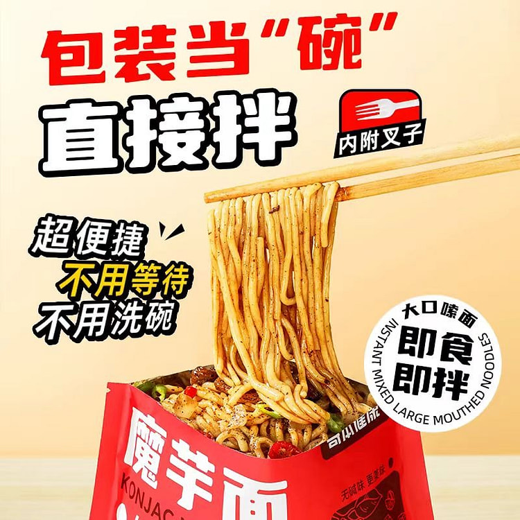魔芋凉面开袋即食减脂 代餐速食面【黑椒牛柳味3袋】