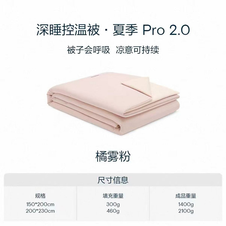 亚朵星球夏季深睡被Pro2夏凉被可机洗 橘雾粉