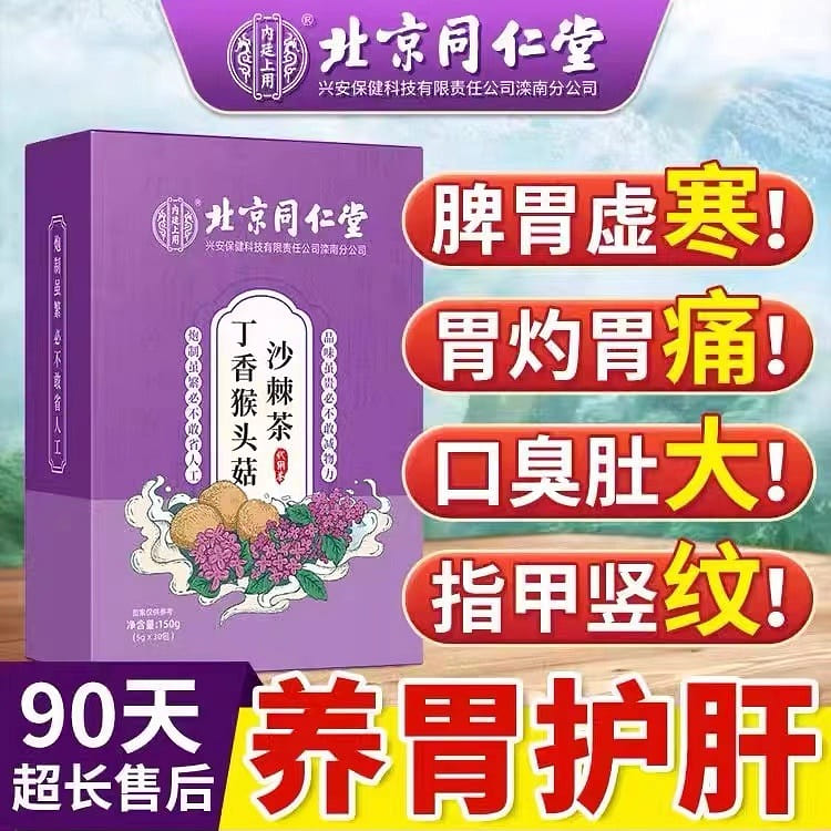 Nourish the stomach and strengthen the spleen, Regulate stomach and intestines 1 box