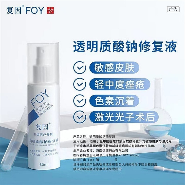 复因 透明质酸钠修复凝胶 30g/瓶 1 瓶
