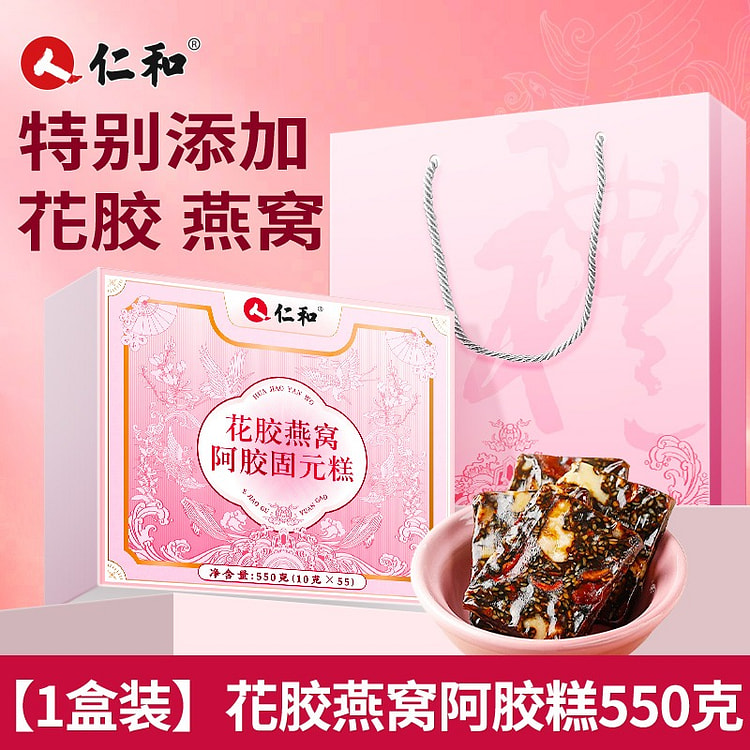 仁和 花胶燕窝阿胶糕 补养气血 送长辈 礼盒装