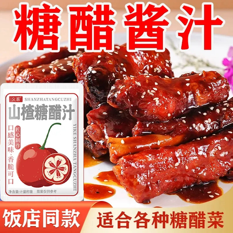 山楂糖醋酱汁调味料50g*1袋