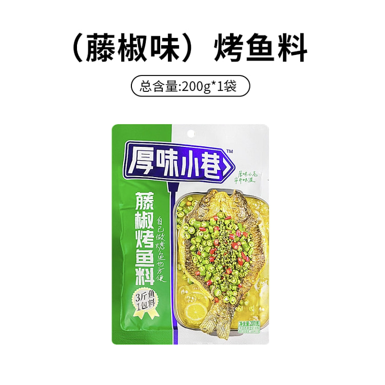藤椒味烤鱼料200g*1袋