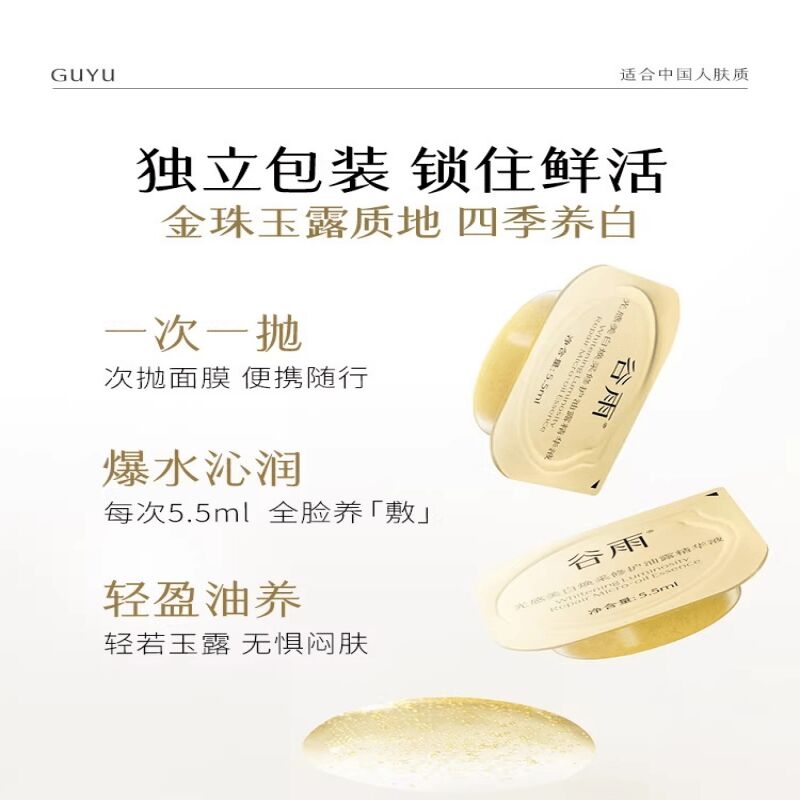 Guyu Gilded facial mask 1 box 1 box - Weee!