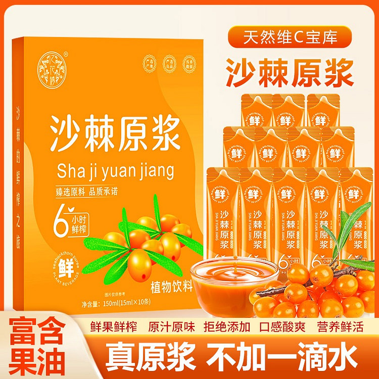 10袋 沙棘原浆 正品小果VC鲜果 生榨 沙棘果汁