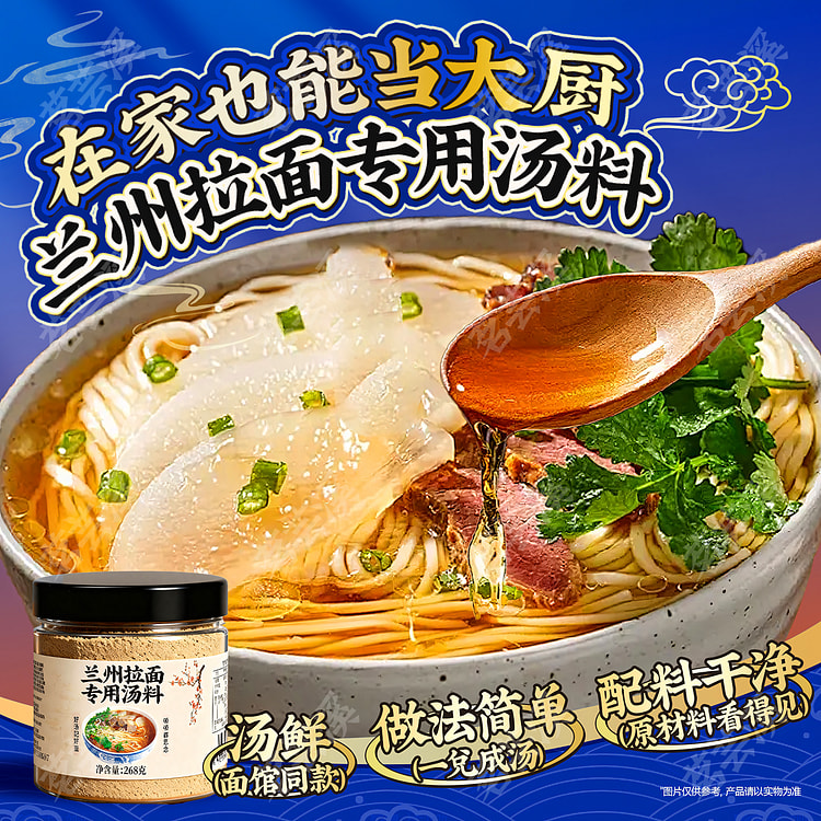 兰州牛肉拉面专用汤料包  268g*1瓶 268 克