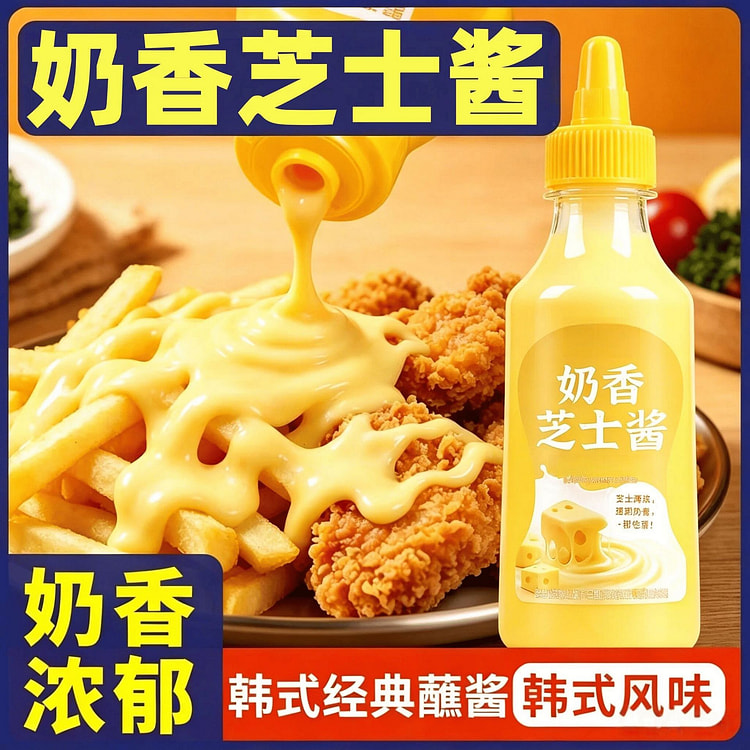 奶香芝士酱280g*2瓶韩式风味炸鸡酱奶酪酱沙拉酱 560 克